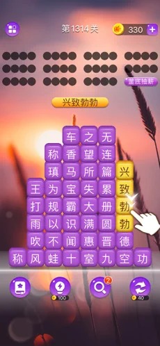 成语消消闯关 安卓版