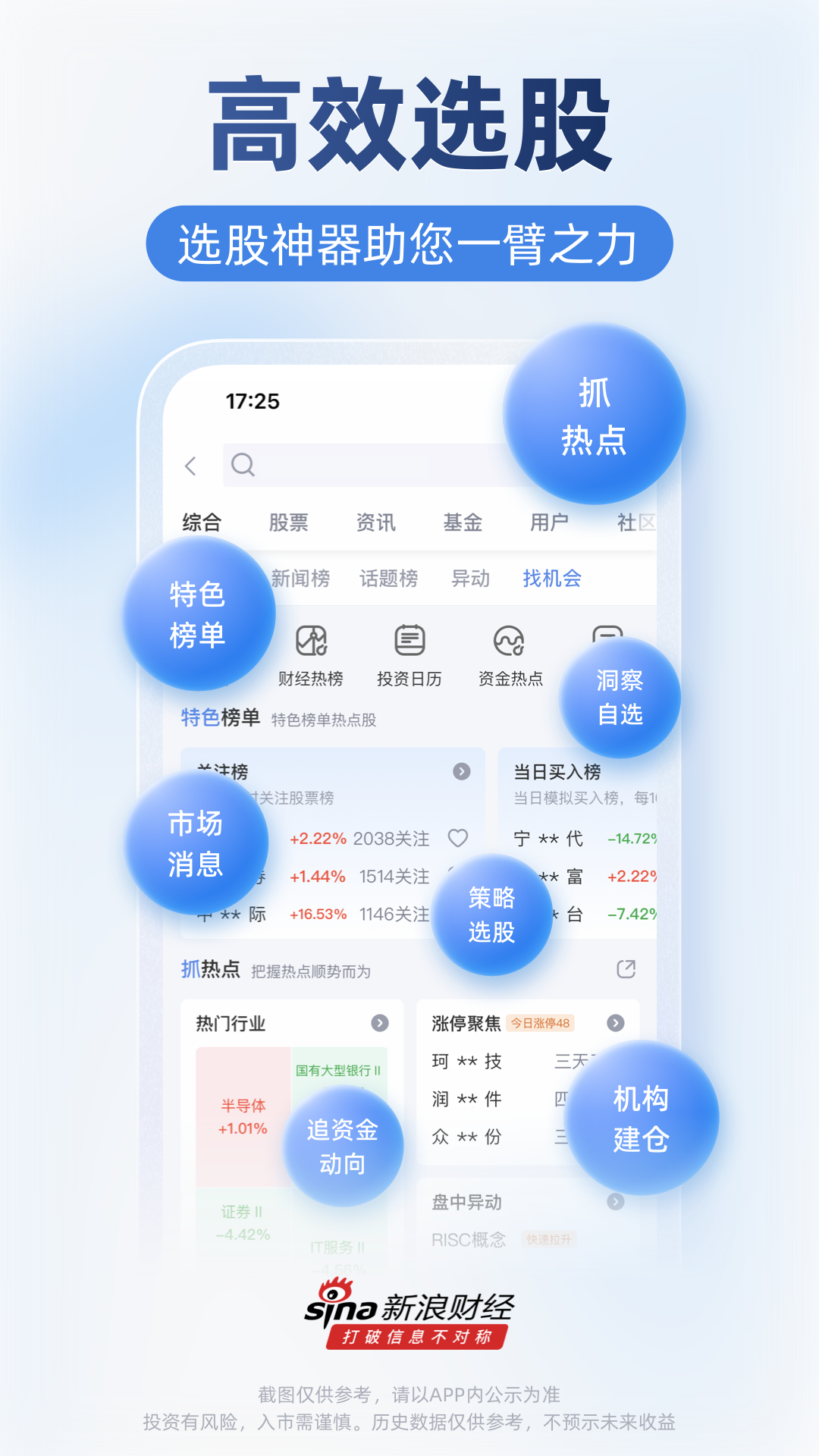 新浪财经安卓版