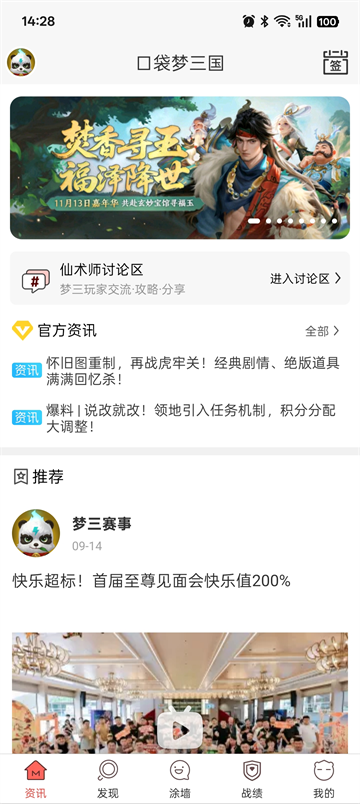 口袋梦三国app下载最新版