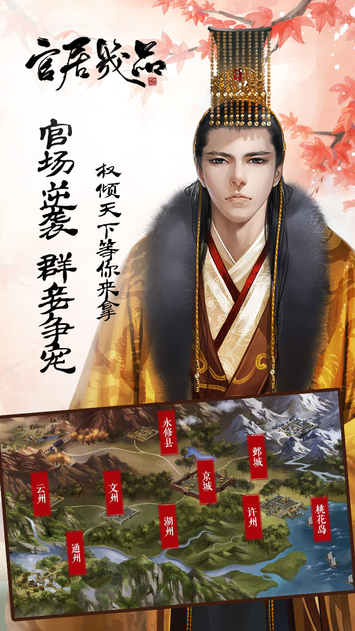 官居几品官方版