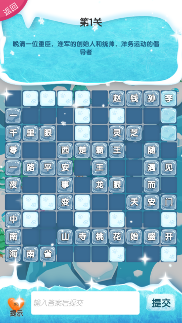 中文填字游戏app