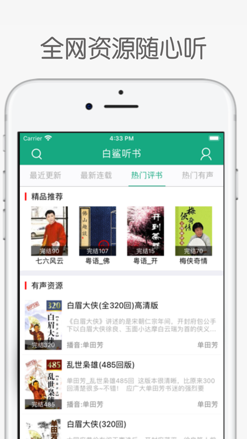 白鲨听书免费听书