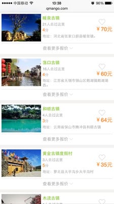 青芒果旅游安卓版