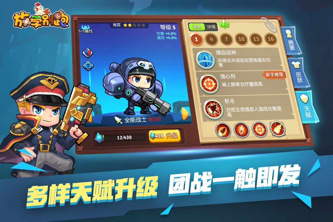 放学别跑2.7.3版本