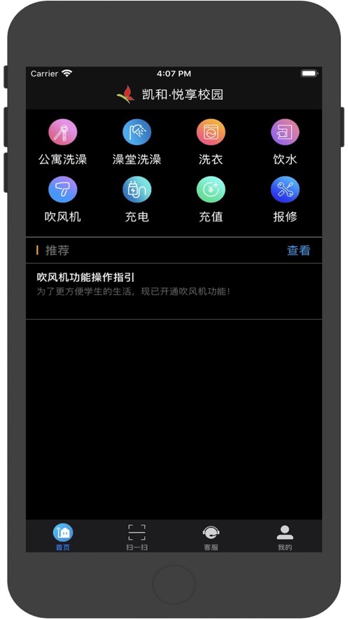 悦享校园app下载最新版