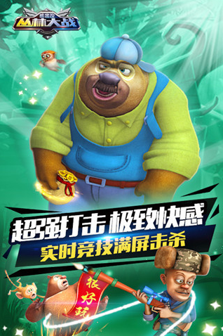 熊出没