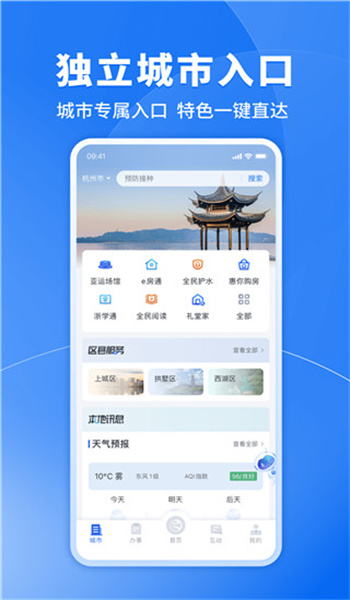 浙里办官方版