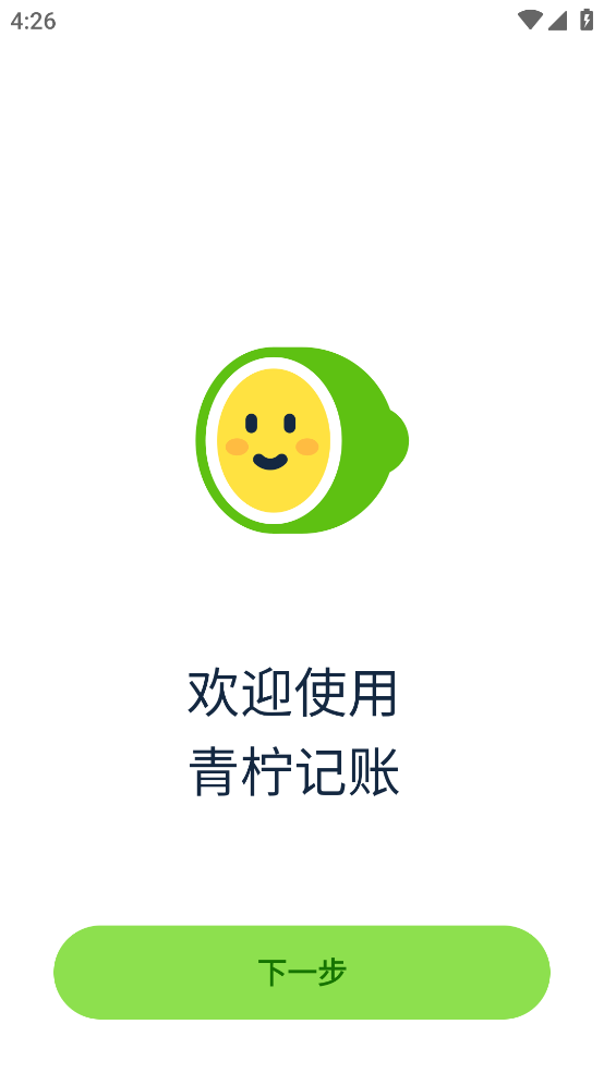 青柠记账软件