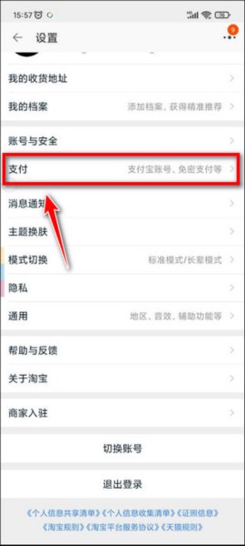 手机淘宝怎么解绑银行卡图片2