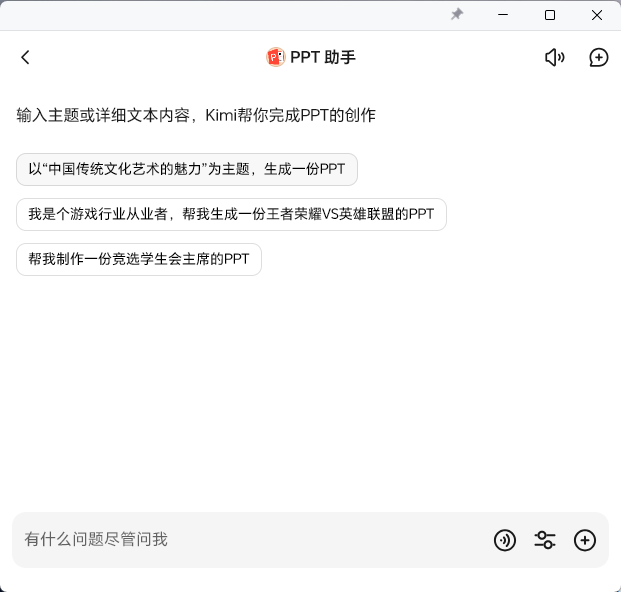 Kimi智能助手