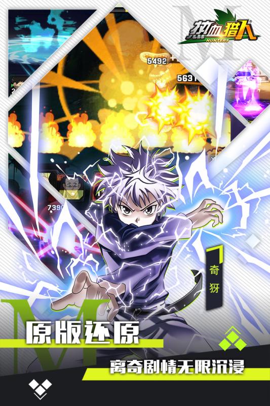 热血猎人九游版