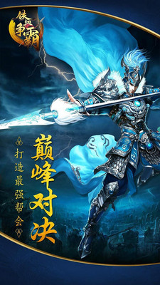 铁血争霸手游