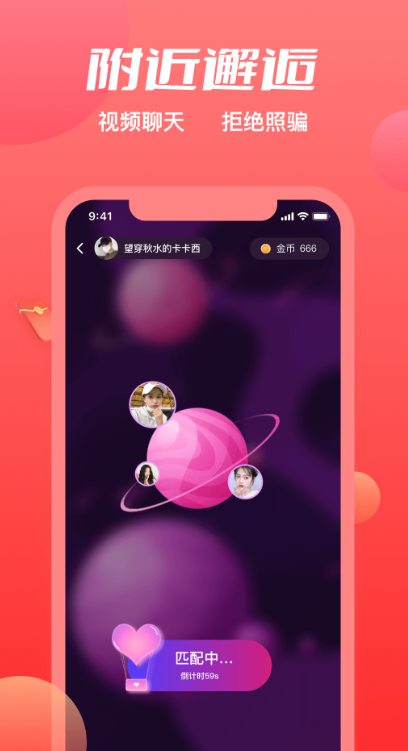 附近觅约交友软件下载