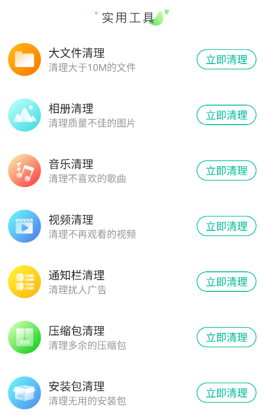 强力清理大师