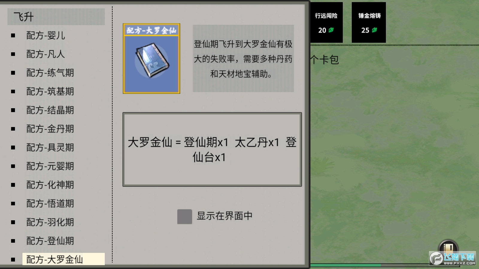 堆叠修仙免广告版