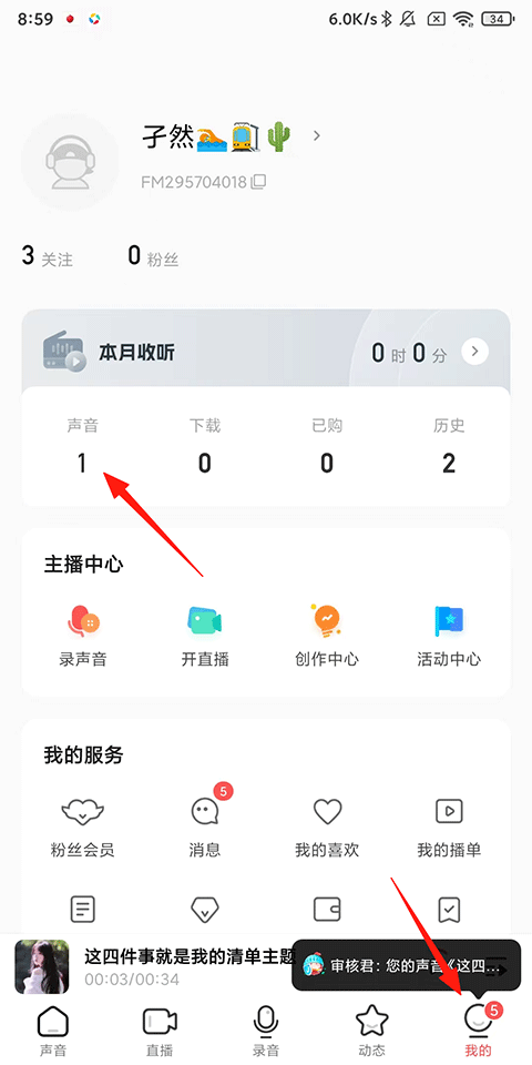 荔枝FM官方版