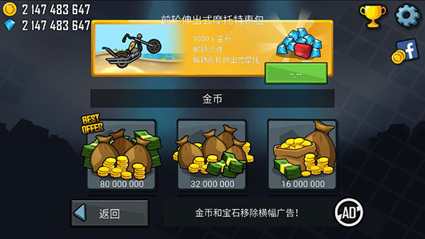 登山赛车（Hill Climb Racing无限金币版）