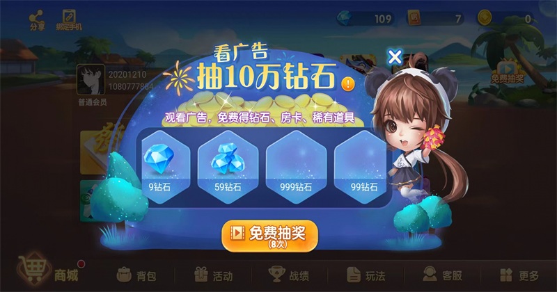 诸暨麻将翻财神