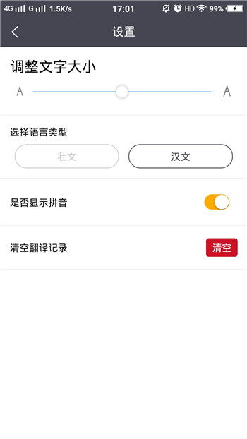 壮文翻译通app