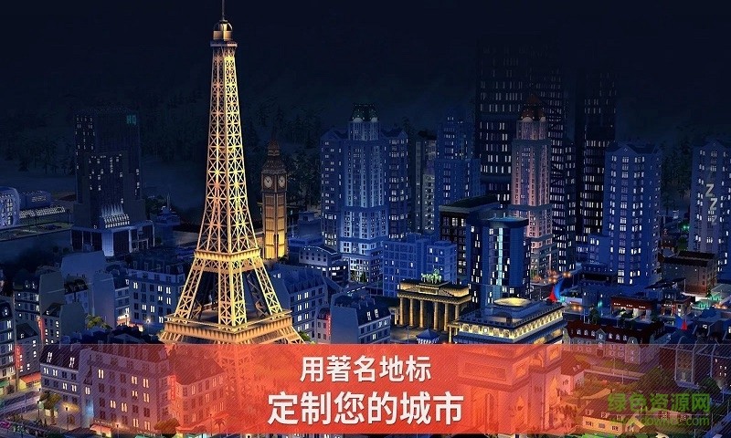 模拟城市手机版