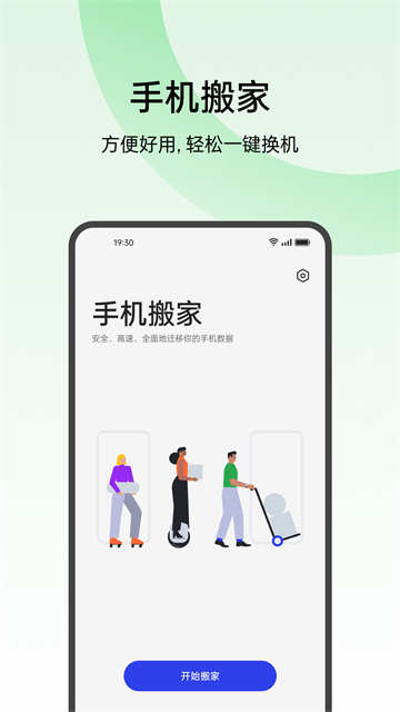 搬家助手