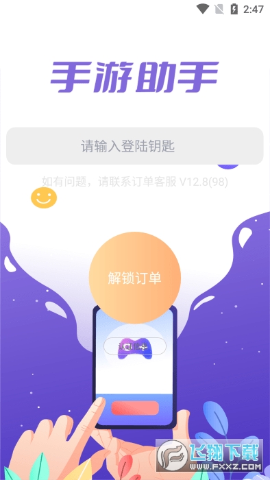 手游助手app最新版本