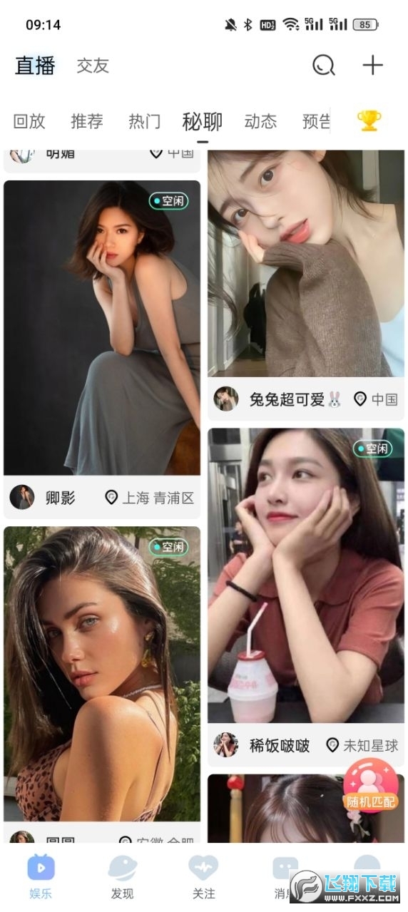魅影直播5.3最新版下载官方