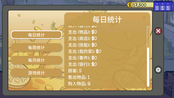 当铺人生2（手机版）