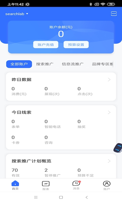 百度营销安卓版