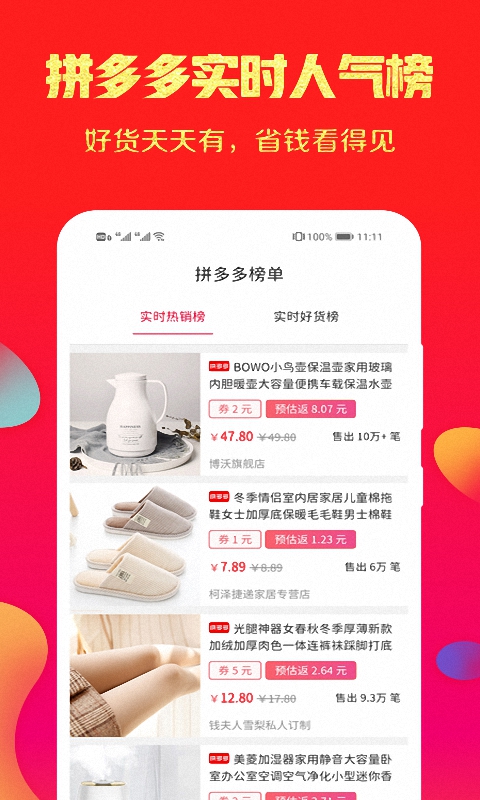 拼拼