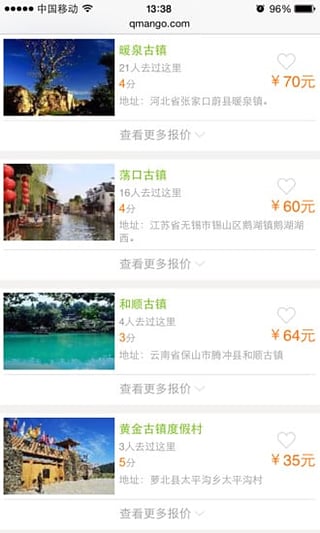 青芒果旅游安卓版