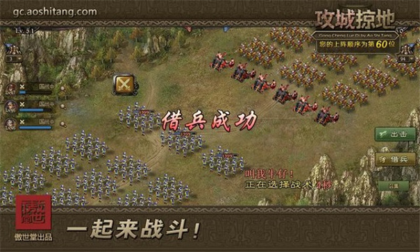 攻城掠地