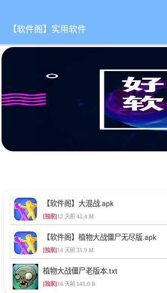 软件阁