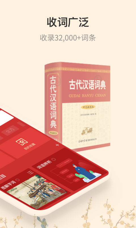古代汉语词典安卓版