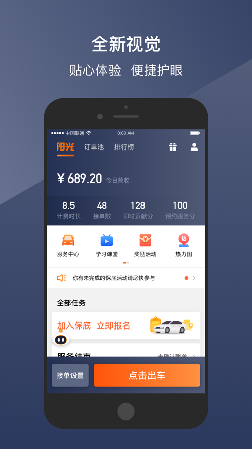 阳光出行车主端app下载安装(阳光车主)
