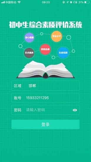 掌上综素app安卓最新版下载