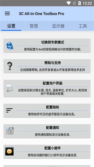 3c一体工具箱pro