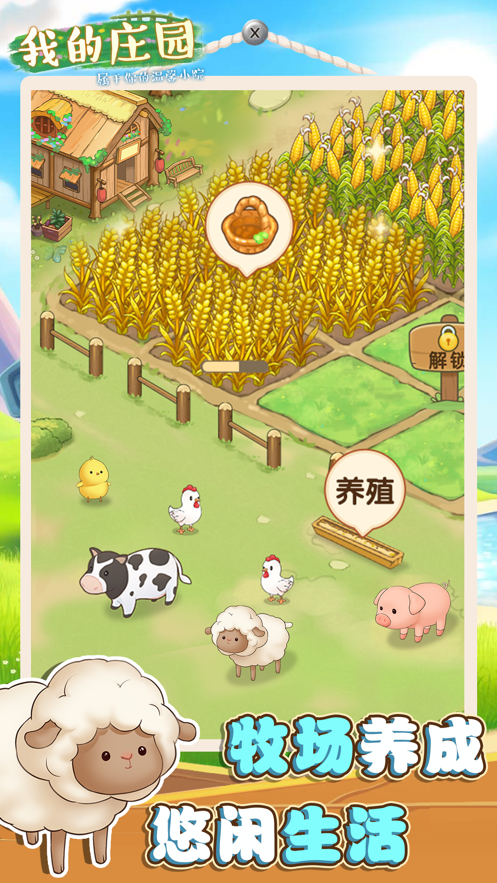 我的庄园