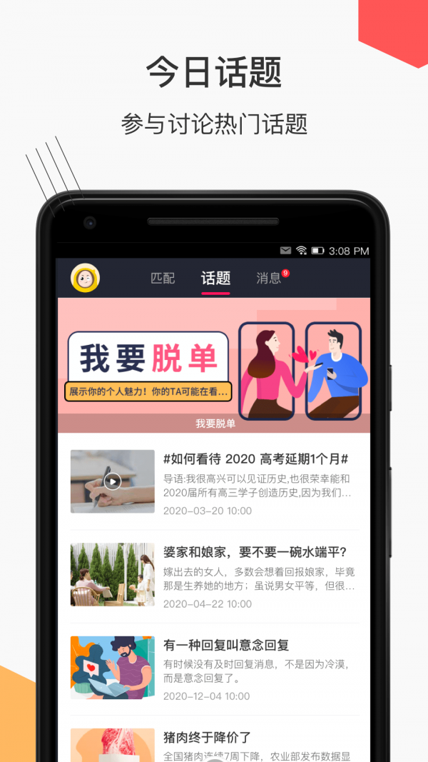花生地铁软件