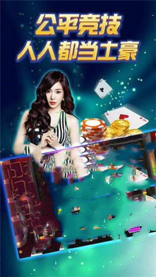 天响添运棋牌