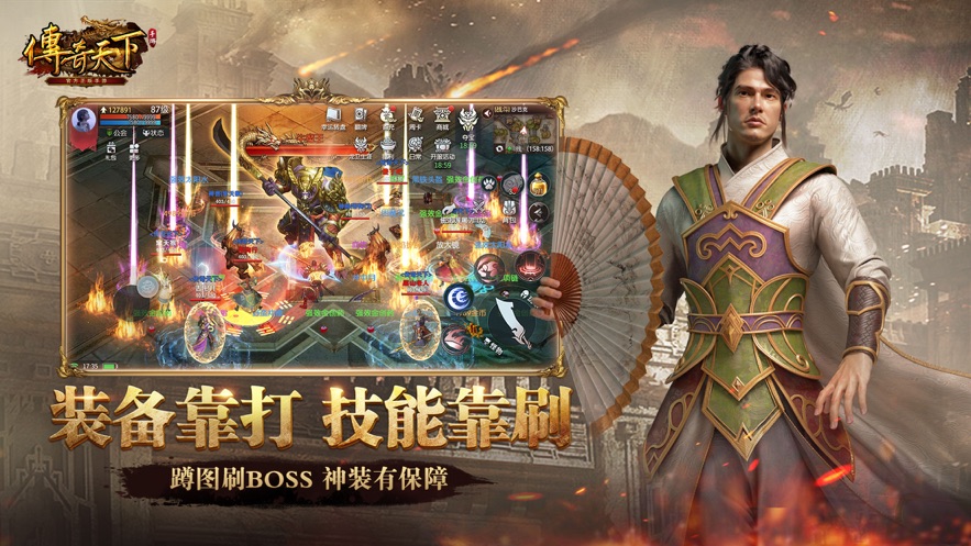 传奇天下手游官方正版下载