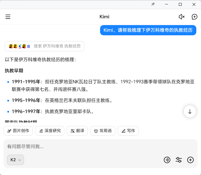 Kimi智能助手