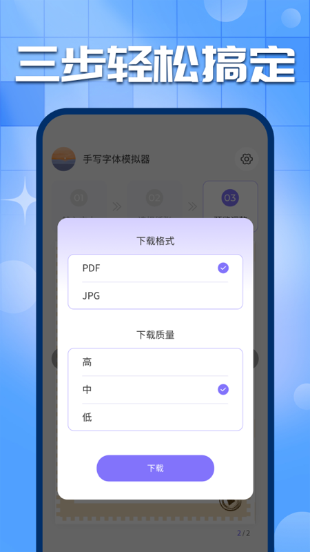 手写字迹模拟器免费版下载