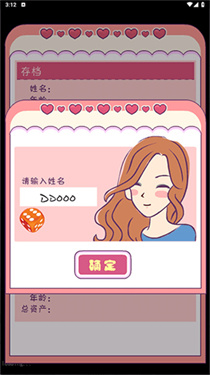 恋爱模拟器手机版下载v1.115.2