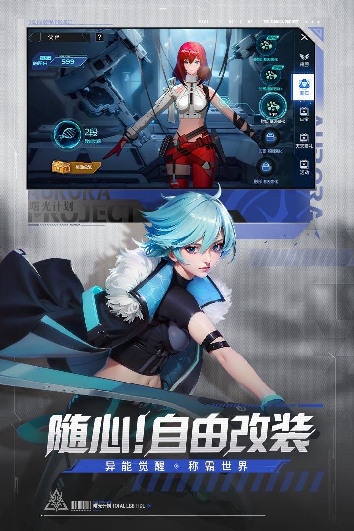 曙光计划(手游官网版)