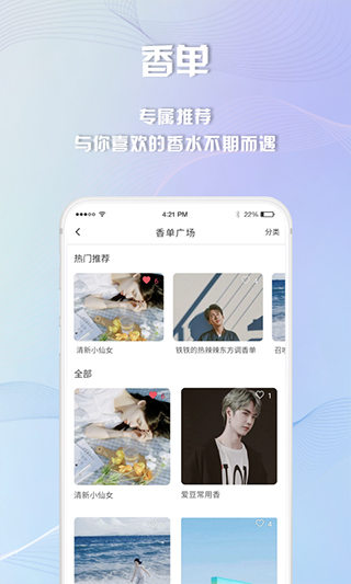 香水时代