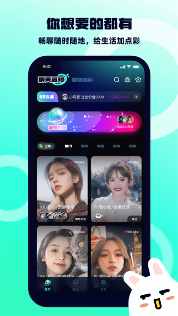 bb语音交友