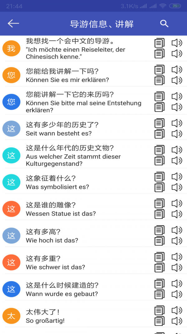 中德翻译软件