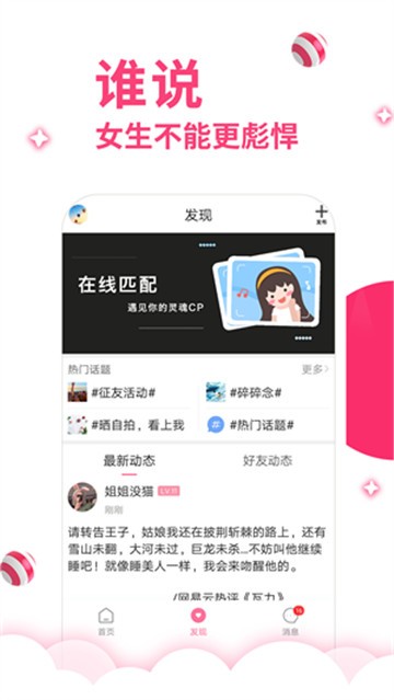 第四爱交友