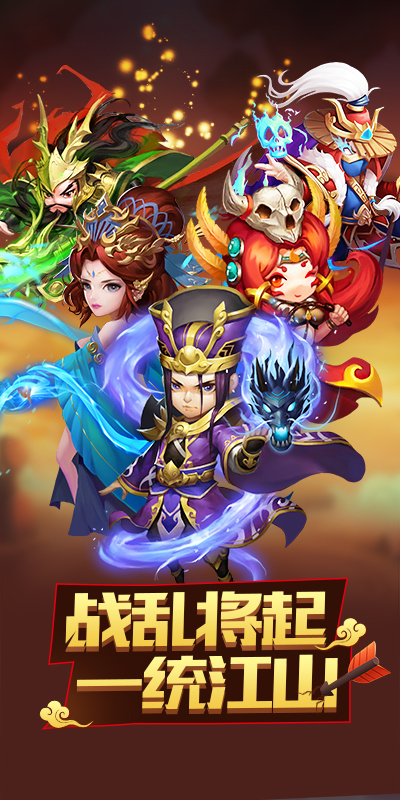 争渡三国安卓版